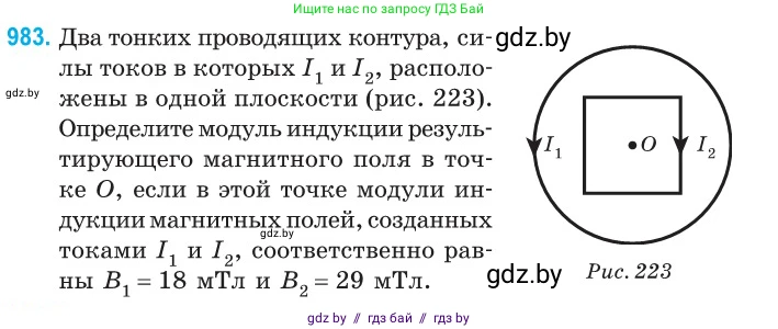 Физика, 10 класс Сборник задач, авторы: Дорофейчик Владимир Владимирович, Белая Ольга Николаевна, издательство Национальный институт образования, Минск, 2022, страница 218, номер 983, Условие