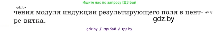 Физика, 10 класс Сборник задач, авторы: Дорофейчик Владимир Владимирович, Белая Ольга Николаевна, издательство Национальный институт образования, Минск, 2022, страница 218, номер 985, Условие (продолжение 2)