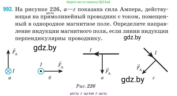 Физика, 10 класс Сборник задач, авторы: Дорофейчик Владимир Владимирович, Белая Ольга Николаевна, издательство Национальный институт образования, Минск, 2022, страница 221, номер 992, Условие