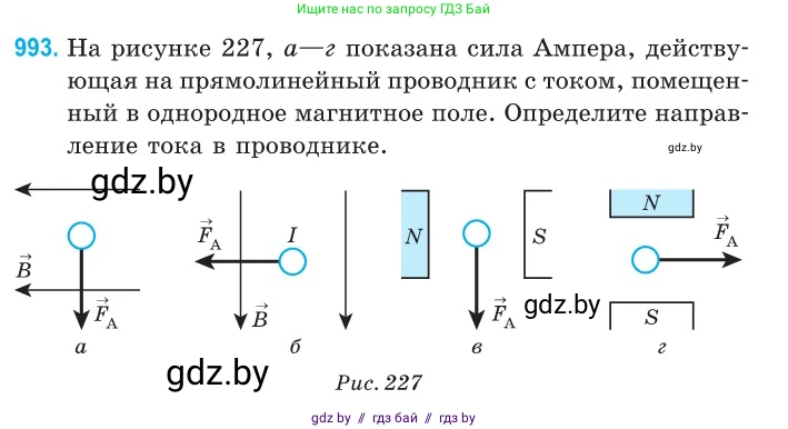 Физика, 10 класс Сборник задач, авторы: Дорофейчик Владимир Владимирович, Белая Ольга Николаевна, издательство Национальный институт образования, Минск, 2022, страница 221, номер 993, Условие