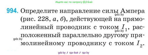 Физика, 10 класс Сборник задач, авторы: Дорофейчик Владимир Владимирович, Белая Ольга Николаевна, издательство Национальный институт образования, Минск, 2022, страница 222, номер 994, Условие