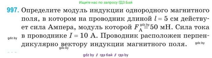 Физика, 10 класс Сборник задач, авторы: Дорофейчик Владимир Владимирович, Белая Ольга Николаевна, издательство Национальный институт образования, Минск, 2022, страница 222, номер 997, Условие