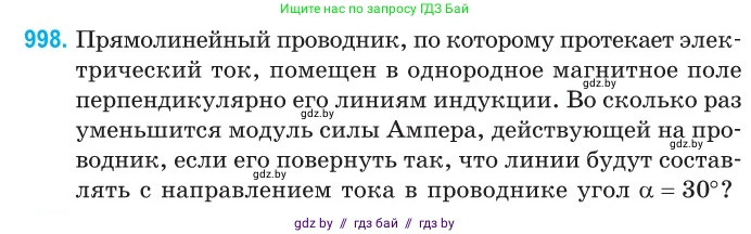 Физика, 10 класс Сборник задач, авторы: Дорофейчик Владимир Владимирович, Белая Ольга Николаевна, издательство Национальный институт образования, Минск, 2022, страница 222, номер 998, Условие