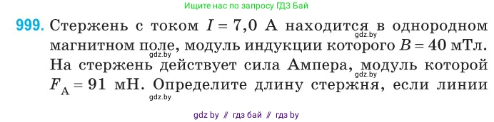 Физика, 10 класс Сборник задач, авторы: Дорофейчик Владимир Владимирович, Белая Ольга Николаевна, издательство Национальный институт образования, Минск, 2022, страница 222, номер 999, Условие