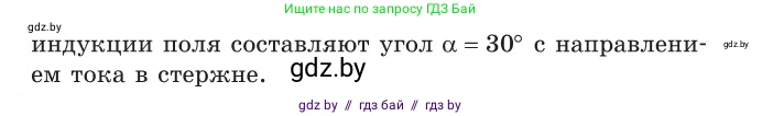 Физика, 10 класс Сборник задач, авторы: Дорофейчик Владимир Владимирович, Белая Ольга Николаевна, издательство Национальный институт образования, Минск, 2022, страница 222, номер 999, Условие (продолжение 2)