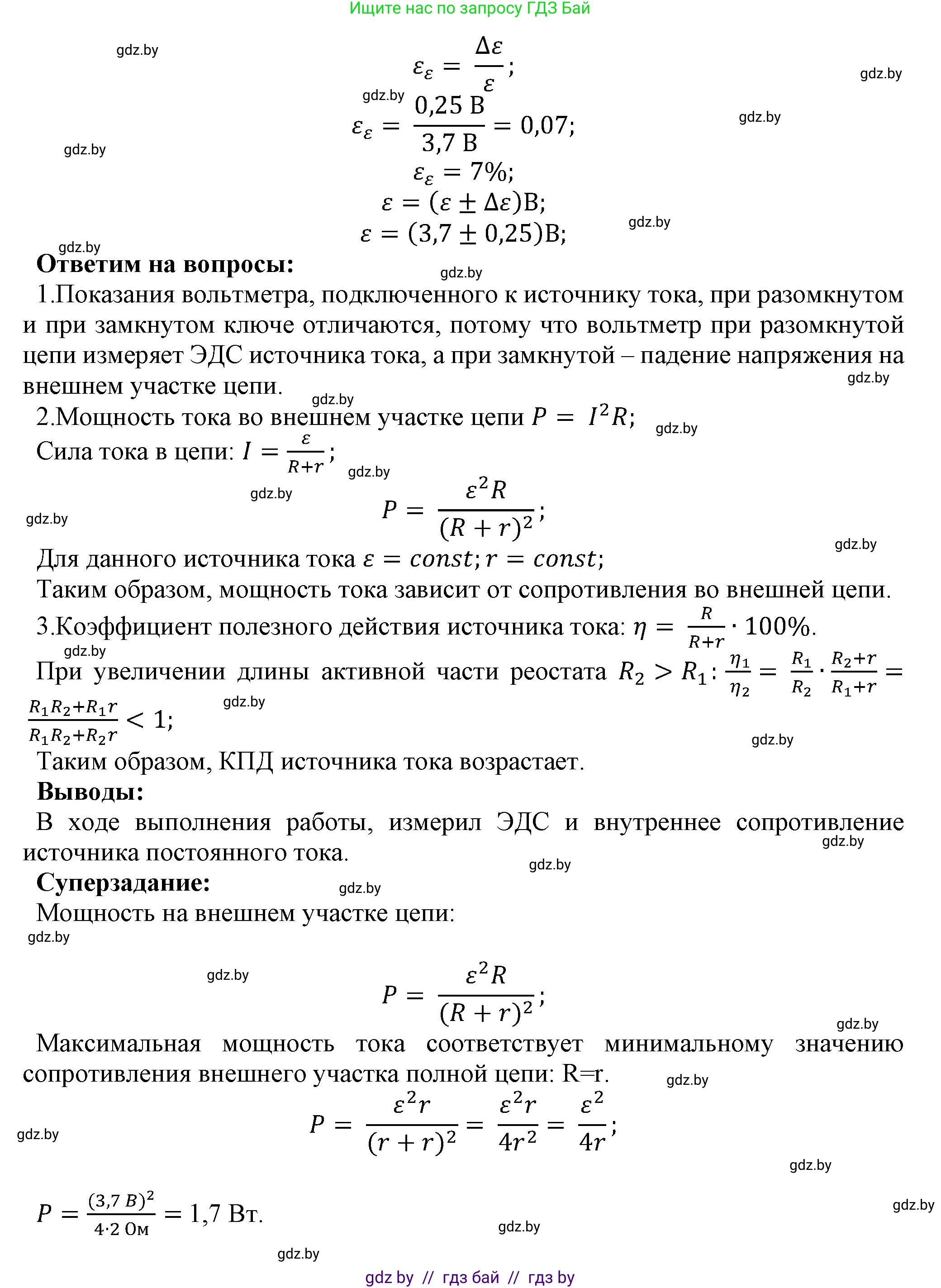 Физика, 10 класс Тетрадь для лабораторных работ, авторы: Громыко Елена Владимировна, Зенькович Владимир Иванович, Луцевич Александр Александрович, Слесарь Инесса Эдуардовна, издательство Аверсэв, Минск, 2015, белого цвета, страница 36, Решение (продолжение 3)