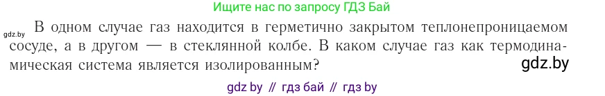 Физика, 10 класс Учебник, авторы: Громыко Елена Владимировна, Зенькович Владимир Иванович, Луцевич Александр Александрович, Слесарь Инесса Эдуардовна, издательство Адукацыя i выхаванне, Минск, 2019, бирюзового цвета, страница 71, номер 1, Условие