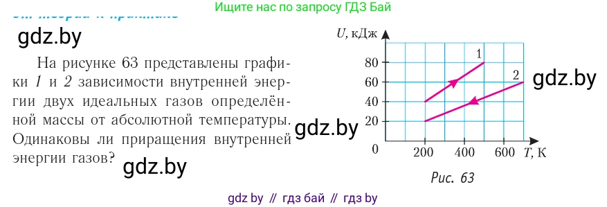 Физика, 10 класс Учебник, авторы: Громыко Елена Владимировна, Зенькович Владимир Иванович, Луцевич Александр Александрович, Слесарь Инесса Эдуардовна, издательство Адукацыя i выхаванне, Минск, 2019, бирюзового цвета, страница 73, номер 2, Условие