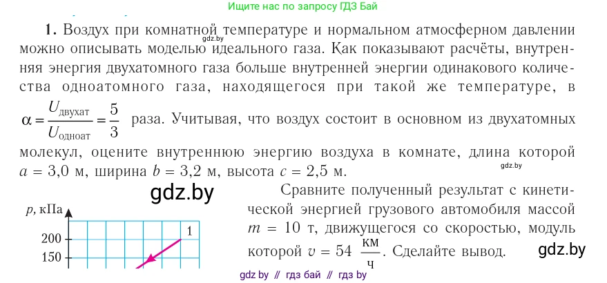 Физика, 10 класс Учебник, авторы: Громыко Елена Владимировна, Зенькович Владимир Иванович, Луцевич Александр Александрович, Слесарь Инесса Эдуардовна, издательство Адукацыя i выхаванне, Минск, 2019, бирюзового цвета, страница 74, номер 3, Условие