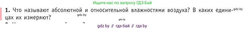 Физика, 10 класс Учебник, авторы: Громыко Елена Владимировна, Зенькович Владимир Иванович, Луцевич Александр Александрович, Слесарь Инесса Эдуардовна, издательство Адукацыя i выхаванне, Минск, 2019, бирюзового цвета, страница 68, номер 1, Условие