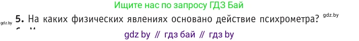 Физика, 10 класс Учебник, авторы: Громыко Елена Владимировна, Зенькович Владимир Иванович, Луцевич Александр Александрович, Слесарь Инесса Эдуардовна, издательство Адукацыя i выхаванне, Минск, 2019, бирюзового цвета, страница 69, номер 5, Условие