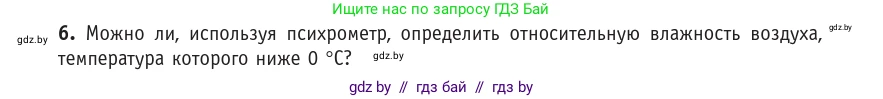 Физика, 10 класс Учебник, авторы: Громыко Елена Владимировна, Зенькович Владимир Иванович, Луцевич Александр Александрович, Слесарь Инесса Эдуардовна, издательство Адукацыя i выхаванне, Минск, 2019, бирюзового цвета, страница 69, номер 6, Условие