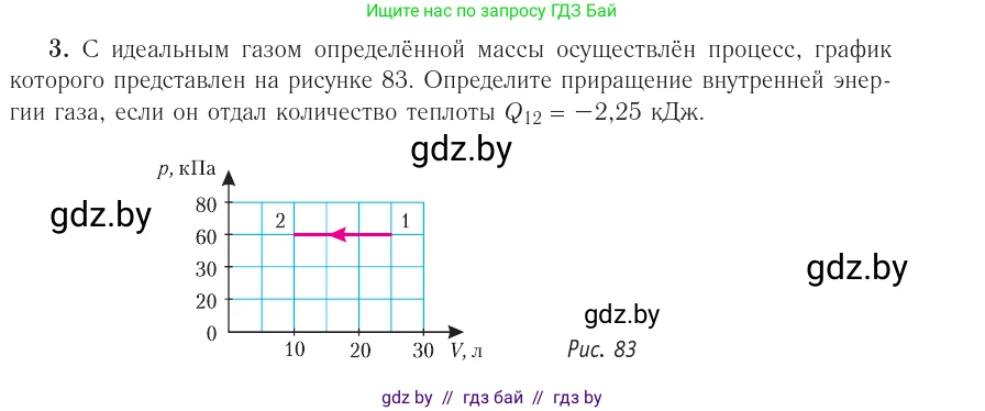 Физика, 10 класс Учебник, авторы: Громыко Елена Владимировна, Зенькович Владимир Иванович, Луцевич Александр Александрович, Слесарь Инесса Эдуардовна, издательство Адукацыя i выхаванне, Минск, 2019, бирюзового цвета, страница 97, номер 3, Условие