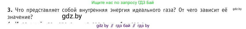 Физика, 10 класс Учебник, авторы: Громыко Елена Владимировна, Зенькович Владимир Иванович, Луцевич Александр Александрович, Слесарь Инесса Эдуардовна, издательство Адукацыя i выхаванне, Минск, 2019, бирюзового цвета, страница 75, номер 3, Условие