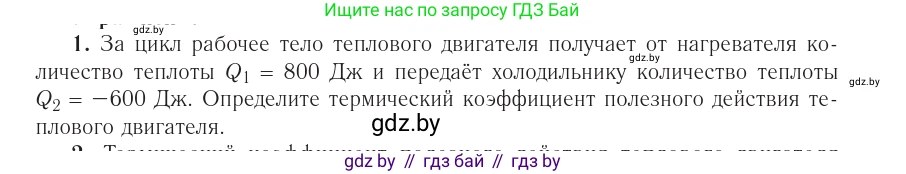 Физика, 10 класс Учебник, авторы: Громыко Елена Владимировна, Зенькович Владимир Иванович, Луцевич Александр Александрович, Слесарь Инесса Эдуардовна, издательство Адукацыя i выхаванне, Минск, 2019, бирюзового цвета, страница 105, номер 1, Условие