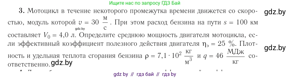 Физика, 10 класс Учебник, авторы: Громыко Елена Владимировна, Зенькович Владимир Иванович, Луцевич Александр Александрович, Слесарь Инесса Эдуардовна, издательство Адукацыя i выхаванне, Минск, 2019, бирюзового цвета, страница 105, номер 3, Условие