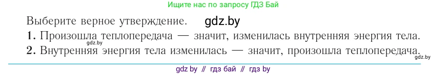Физика, 10 класс Учебник, авторы: Громыко Елена Владимировна, Зенькович Владимир Иванович, Луцевич Александр Александрович, Слесарь Инесса Эдуардовна, издательство Адукацыя i выхаванне, Минск, 2019, бирюзового цвета, страница 84, номер 1, Условие