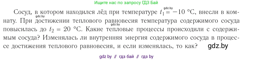 Физика, 10 класс Учебник, авторы: Громыко Елена Владимировна, Зенькович Владимир Иванович, Луцевич Александр Александрович, Слесарь Инесса Эдуардовна, издательство Адукацыя i выхаванне, Минск, 2019, бирюзового цвета, страница 85, номер 3, Условие