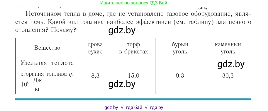Физика, 10 класс Учебник, авторы: Громыко Елена Владимировна, Зенькович Владимир Иванович, Луцевич Александр Александрович, Слесарь Инесса Эдуардовна, издательство Адукацыя i выхаванне, Минск, 2019, бирюзового цвета, страница 86, номер 5, Условие