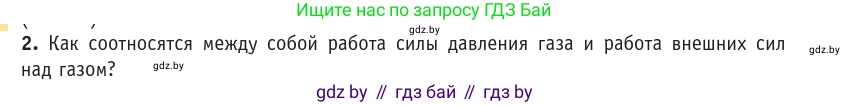 Физика, 10 класс Учебник, авторы: Громыко Елена Владимировна, Зенькович Владимир Иванович, Луцевич Александр Александрович, Слесарь Инесса Эдуардовна, издательство Адукацыя i выхаванне, Минск, 2019, бирюзового цвета, страница 81, номер 2, Условие