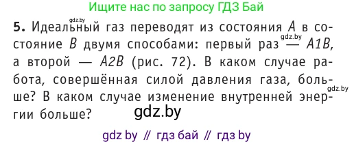 Физика, 10 класс Учебник, авторы: Громыко Елена Владимировна, Зенькович Владимир Иванович, Луцевич Александр Александрович, Слесарь Инесса Эдуардовна, издательство Адукацыя i выхаванне, Минск, 2019, бирюзового цвета, страница 81, номер 5, Условие