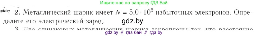 Физика, 10 класс Учебник, авторы: Громыко Елена Владимировна, Зенькович Владимир Иванович, Луцевич Александр Александрович, Слесарь Инесса Эдуардовна, издательство Адукацыя i выхаванне, Минск, 2019, бирюзового цвета, страница 116, номер 2, Условие