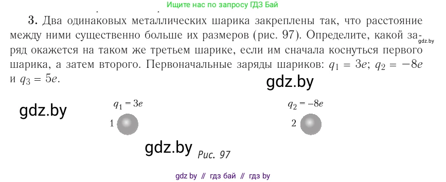 Физика, 10 класс Учебник, авторы: Громыко Елена Владимировна, Зенькович Владимир Иванович, Луцевич Александр Александрович, Слесарь Инесса Эдуардовна, издательство Адукацыя i выхаванне, Минск, 2019, бирюзового цвета, страница 116, номер 3, Условие