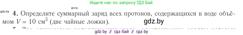 Физика, 10 класс Учебник, авторы: Громыко Елена Владимировна, Зенькович Владимир Иванович, Луцевич Александр Александрович, Слесарь Инесса Эдуардовна, издательство Адукацыя i выхаванне, Минск, 2019, бирюзового цвета, страница 116, номер 4, Условие
