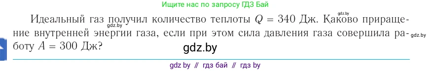 Физика, 10 класс Учебник, авторы: Громыко Елена Владимировна, Зенькович Владимир Иванович, Луцевич Александр Александрович, Слесарь Инесса Эдуардовна, издательство Адукацыя i выхаванне, Минск, 2019, бирюзового цвета, страница 92, номер 2, Условие