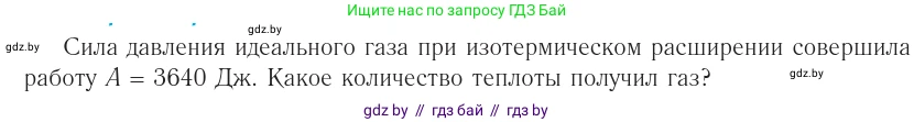 Физика, 10 класс Учебник, авторы: Громыко Елена Владимировна, Зенькович Владимир Иванович, Луцевич Александр Александрович, Слесарь Инесса Эдуардовна, издательство Адукацыя i выхаванне, Минск, 2019, бирюзового цвета, страница 93, номер 4, Условие