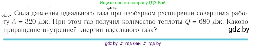 Физика, 10 класс Учебник, авторы: Громыко Елена Владимировна, Зенькович Владимир Иванович, Луцевич Александр Александрович, Слесарь Инесса Эдуардовна, издательство Адукацыя i выхаванне, Минск, 2019, бирюзового цвета, страница 94, номер 5, Условие