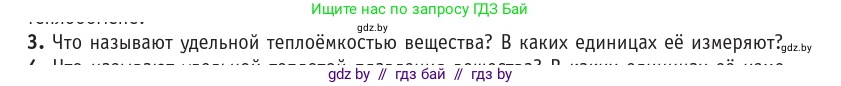 Физика, 10 класс Учебник, авторы: Громыко Елена Владимировна, Зенькович Владимир Иванович, Луцевич Александр Александрович, Слесарь Инесса Эдуардовна, издательство Адукацыя i выхаванне, Минск, 2019, бирюзового цвета, страница 87, номер 3, Условие
