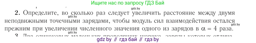 Физика, 10 класс Учебник, авторы: Громыко Елена Владимировна, Зенькович Владимир Иванович, Луцевич Александр Александрович, Слесарь Инесса Эдуардовна, издательство Адукацыя i выхаванне, Минск, 2019, бирюзового цвета, страница 123, номер 2, Условие