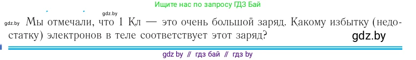 Физика, 10 класс Учебник, авторы: Громыко Елена Владимировна, Зенькович Владимир Иванович, Луцевич Александр Александрович, Слесарь Инесса Эдуардовна, издательство Адукацыя i выхаванне, Минск, 2019, бирюзового цвета, страница 114, номер 1, Условие