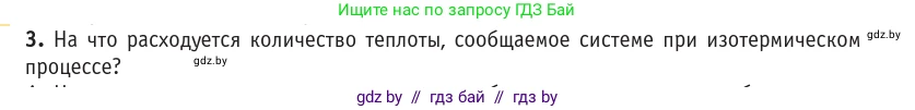 Физика, 10 класс Учебник, авторы: Громыко Елена Владимировна, Зенькович Владимир Иванович, Луцевич Александр Александрович, Слесарь Инесса Эдуардовна, издательство Адукацыя i выхаванне, Минск, 2019, бирюзового цвета, страница 95, номер 3, Условие
