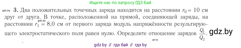 Физика, 10 класс Учебник, авторы: Громыко Елена Владимировна, Зенькович Владимир Иванович, Луцевич Александр Александрович, Слесарь Инесса Эдуардовна, издательство Адукацыя i выхаванне, Минск, 2019, бирюзового цвета, страница 131, номер 3, Условие