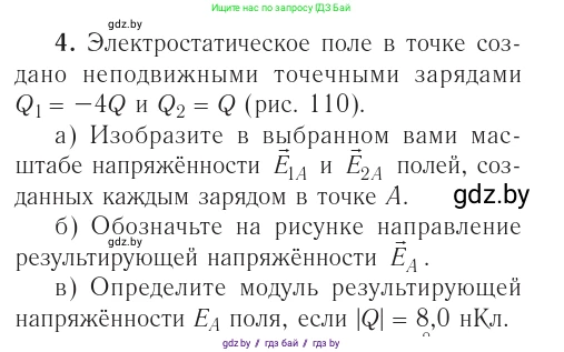 Физика, 10 класс Учебник, авторы: Громыко Елена Владимировна, Зенькович Владимир Иванович, Луцевич Александр Александрович, Слесарь Инесса Эдуардовна, издательство Адукацыя i выхаванне, Минск, 2019, бирюзового цвета, страница 131, номер 4, Условие