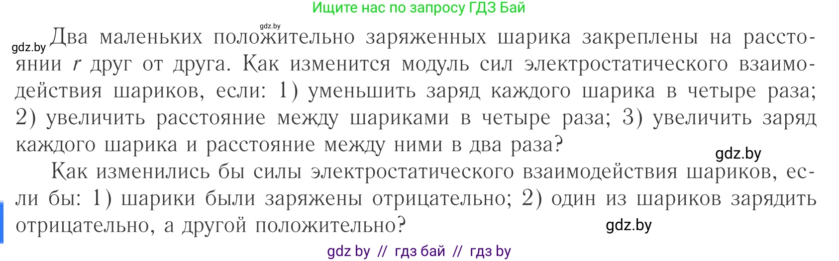 Физика, 10 класс Учебник, авторы: Громыко Елена Владимировна, Зенькович Владимир Иванович, Луцевич Александр Александрович, Слесарь Инесса Эдуардовна, издательство Адукацыя i выхаванне, Минск, 2019, бирюзового цвета, страница 118, номер 1, Условие