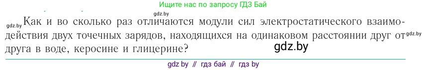 Физика, 10 класс Учебник, авторы: Громыко Елена Владимировна, Зенькович Владимир Иванович, Луцевич Александр Александрович, Слесарь Инесса Эдуардовна, издательство Адукацыя i выхаванне, Минск, 2019, бирюзового цвета, страница 120, номер 3, Условие