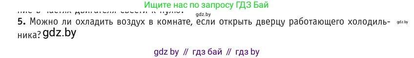 Физика, 10 класс Учебник, авторы: Громыко Елена Владимировна, Зенькович Владимир Иванович, Луцевич Александр Александрович, Слесарь Инесса Эдуардовна, издательство Адукацыя i выхаванне, Минск, 2019, бирюзового цвета, страница 104, номер 5, Условие