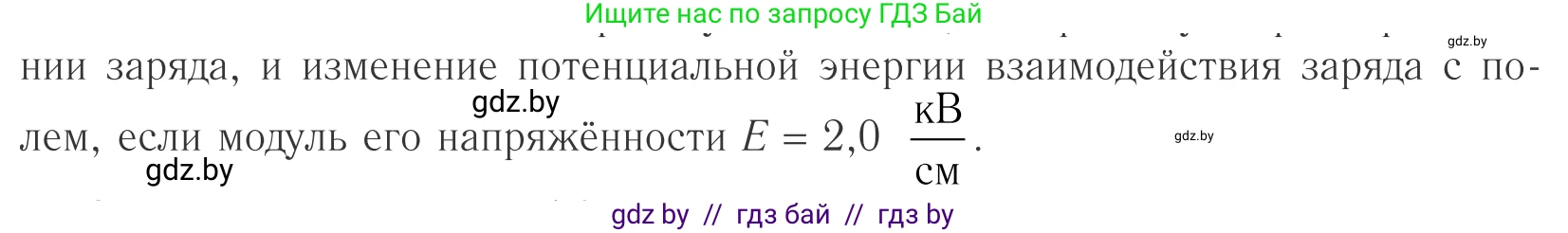 Физика, 10 класс Учебник, авторы: Громыко Елена Владимировна, Зенькович Владимир Иванович, Луцевич Александр Александрович, Слесарь Инесса Эдуардовна, издательство Адукацыя i выхаванне, Минск, 2019, бирюзового цвета, страница 140, номер 2, Условие (продолжение 2)