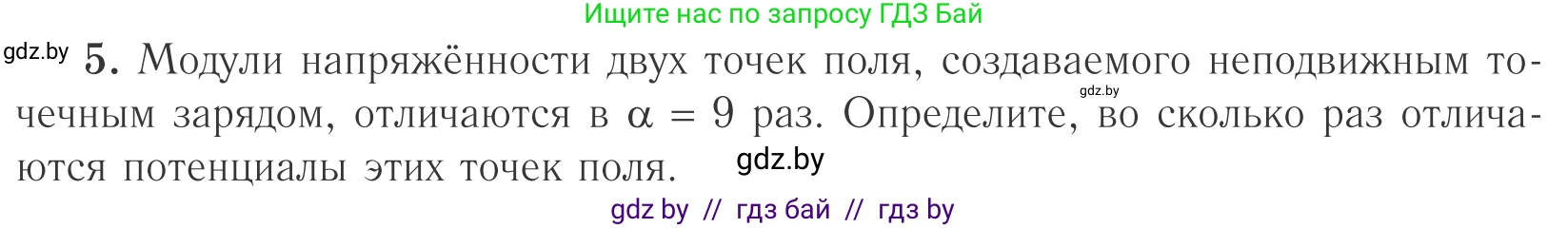 Физика, 10 класс Учебник, авторы: Громыко Елена Владимировна, Зенькович Владимир Иванович, Луцевич Александр Александрович, Слесарь Инесса Эдуардовна, издательство Адукацыя i выхаванне, Минск, 2019, бирюзового цвета, страница 140, номер 5, Условие