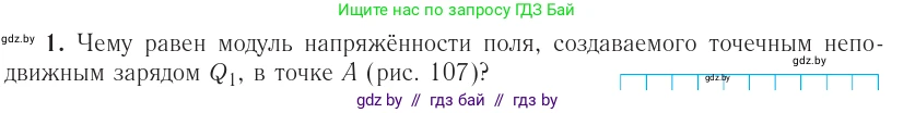 Физика, 10 класс Учебник, авторы: Громыко Елена Владимировна, Зенькович Владимир Иванович, Луцевич Александр Александрович, Слесарь Инесса Эдуардовна, издательство Адукацыя i выхаванне, Минск, 2019, бирюзового цвета, страница 129, номер 3, Условие