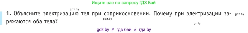 Физика, 10 класс Учебник, авторы: Громыко Елена Владимировна, Зенькович Владимир Иванович, Луцевич Александр Александрович, Слесарь Инесса Эдуардовна, издательство Адукацыя i выхаванне, Минск, 2019, бирюзового цвета, страница 116, номер 1, Условие