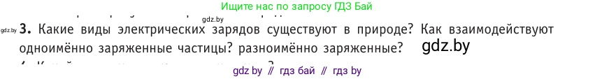 Физика, 10 класс Учебник, авторы: Громыко Елена Владимировна, Зенькович Владимир Иванович, Луцевич Александр Александрович, Слесарь Инесса Эдуардовна, издательство Адукацыя i выхаванне, Минск, 2019, бирюзового цвета, страница 116, номер 3, Условие