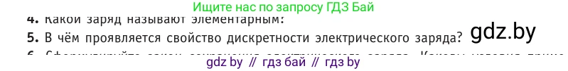 Физика, 10 класс Учебник, авторы: Громыко Елена Владимировна, Зенькович Владимир Иванович, Луцевич Александр Александрович, Слесарь Инесса Эдуардовна, издательство Адукацыя i выхаванне, Минск, 2019, бирюзового цвета, страница 116, номер 5, Условие