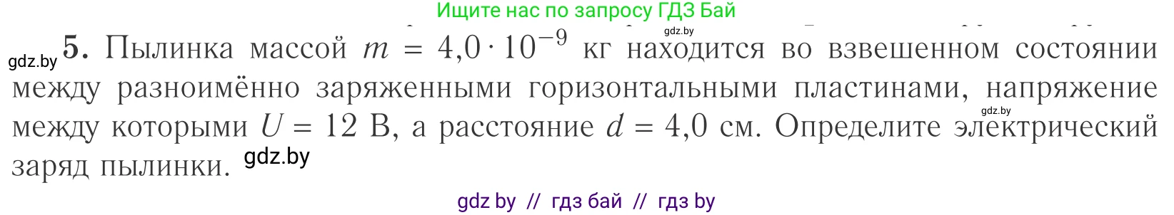 Физика, 10 класс Учебник, авторы: Громыко Елена Владимировна, Зенькович Владимир Иванович, Луцевич Александр Александрович, Слесарь Инесса Эдуардовна, издательство Адукацыя i выхаванне, Минск, 2019, бирюзового цвета, страница 146, номер 5, Условие