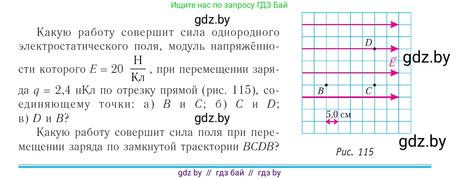Физика, 10 класс Учебник, авторы: Громыко Елена Владимировна, Зенькович Владимир Иванович, Луцевич Александр Александрович, Слесарь Инесса Эдуардовна, издательство Адукацыя i выхаванне, Минск, 2019, бирюзового цвета, страница 135, номер 1, Условие