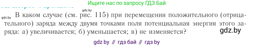 Физика, 10 класс Учебник, авторы: Громыко Елена Владимировна, Зенькович Владимир Иванович, Луцевич Александр Александрович, Слесарь Инесса Эдуардовна, издательство Адукацыя i выхаванне, Минск, 2019, бирюзового цвета, страница 136, номер 2, Условие