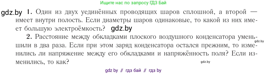 Физика, 10 класс Учебник, авторы: Громыко Елена Владимировна, Зенькович Владимир Иванович, Луцевич Александр Александрович, Слесарь Инесса Эдуардовна, издательство Адукацыя i выхаванне, Минск, 2019, бирюзового цвета, страница 150, номер 2, Условие